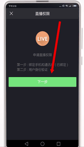 使用快手进行直播的操作方法