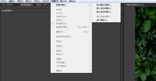 premiere制作颜色渐变字幕的操作方法