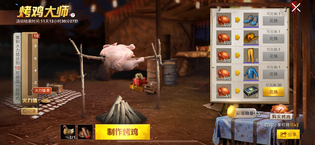 和平精英彩蛋勋章与烤鸡大师获取攻略