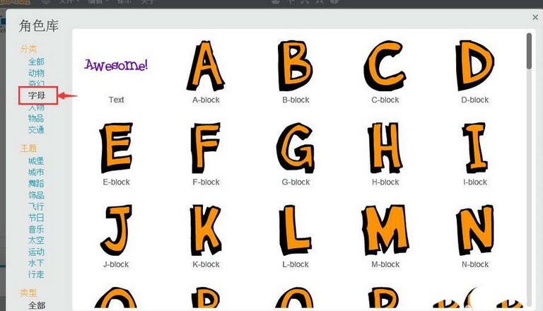 Scratch創建英文字母角色的圖文操作步驟截圖