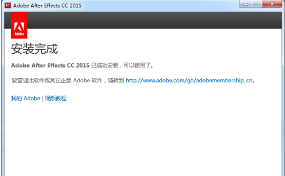After Effects CC 2015进行安装破解的详细步骤