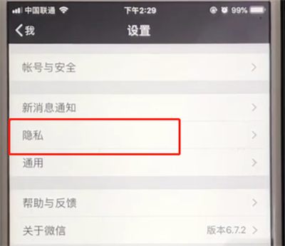 微信中关闭朋友圈更新提醒的操作教程