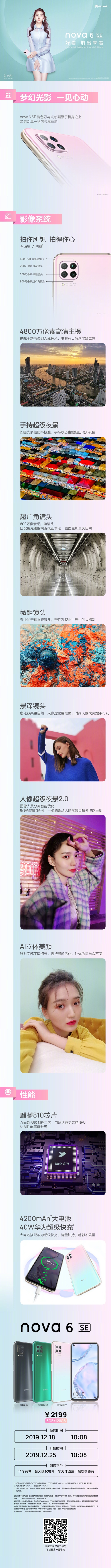 华为最新真香机即将上架:2199罕见配置 40W快充