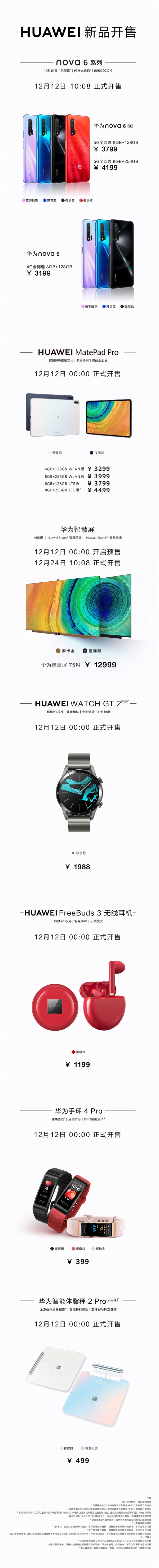 华为七大新品福利首发开卖:赶紧来捡漏