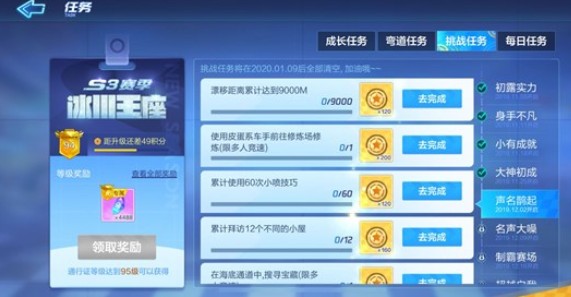 跑跑卡丁车手游使用皮蛋修炼场修炼任务攻略