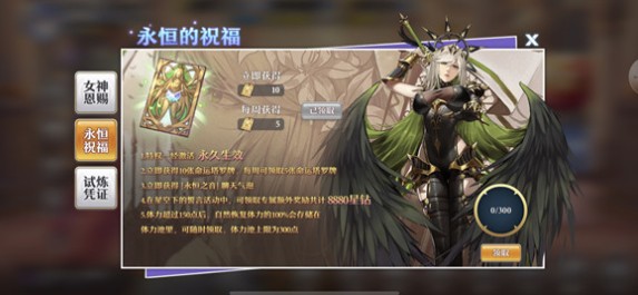 启源女神永恒的祝福特权与购买详解
