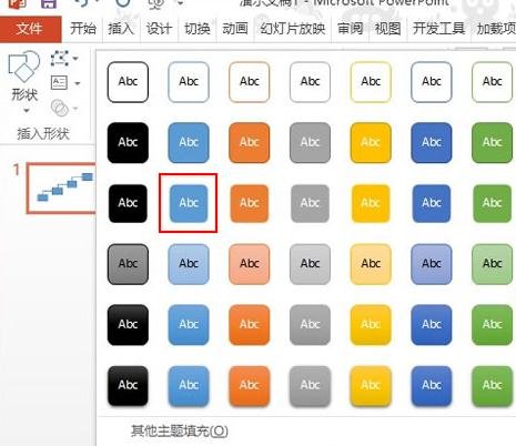 ppt2013制作阶梯流程图的操作方法