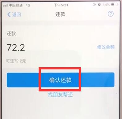 支付宝中提前结清花呗的操作教程