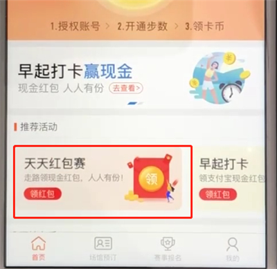支付宝中参加天天红包赛的操作教程