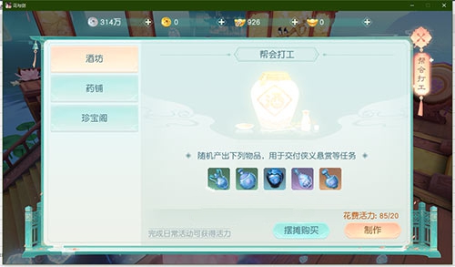 花与剑手游帮派活力值作用与获取详解