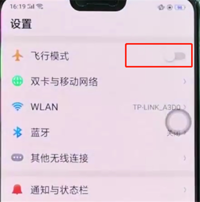 oppoa3打开飞行模式的操作步骤