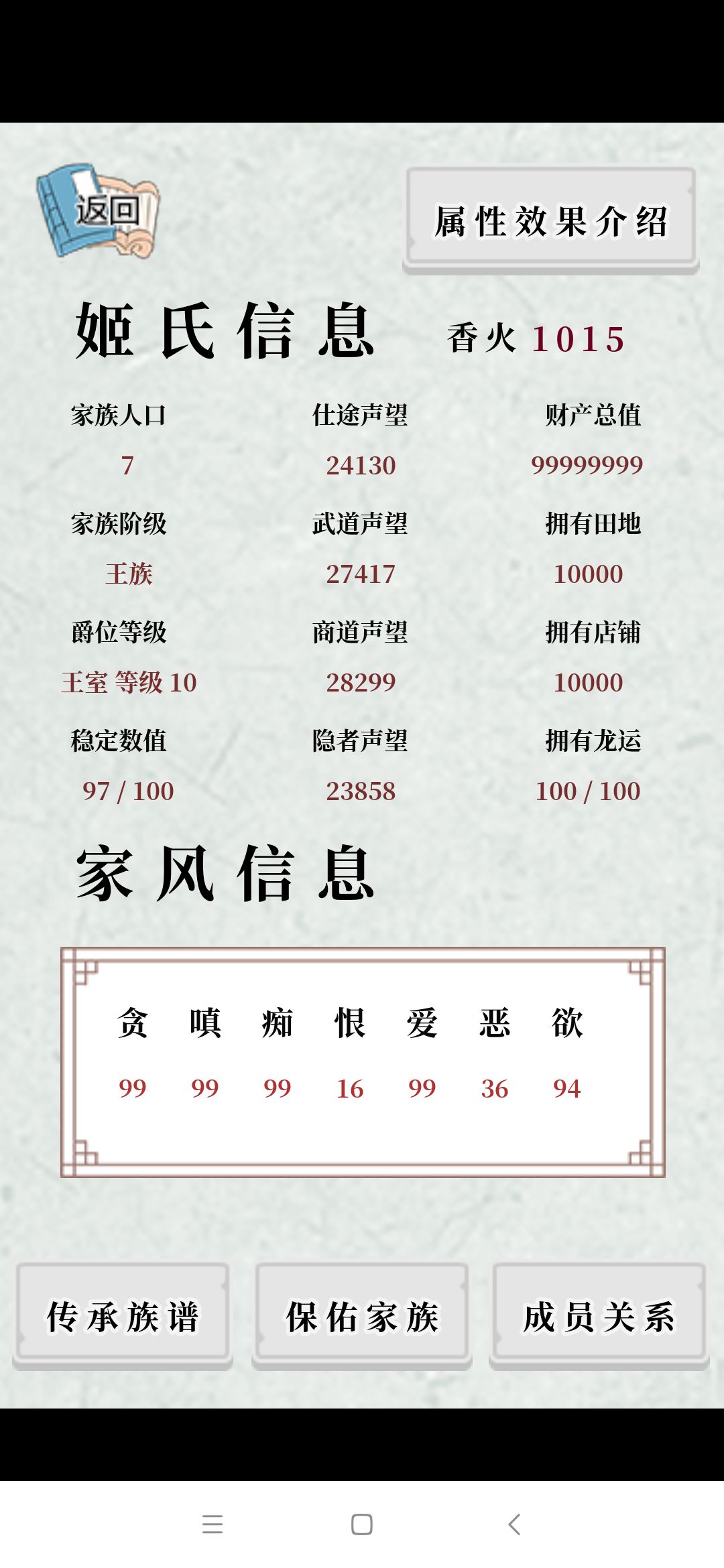 祖宗保佑天命之子作用与玩法攻略