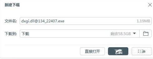 WIN7提示缺失dxgi.dll的解决方法