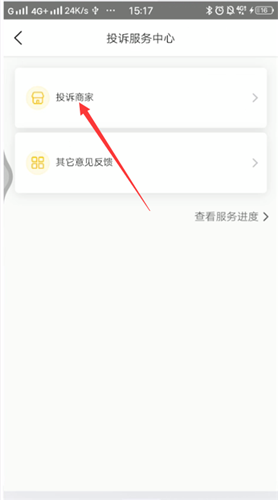 美团外卖投诉举报商家的操作教程