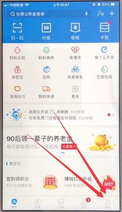 支付寶忘記密碼的處理方法截圖