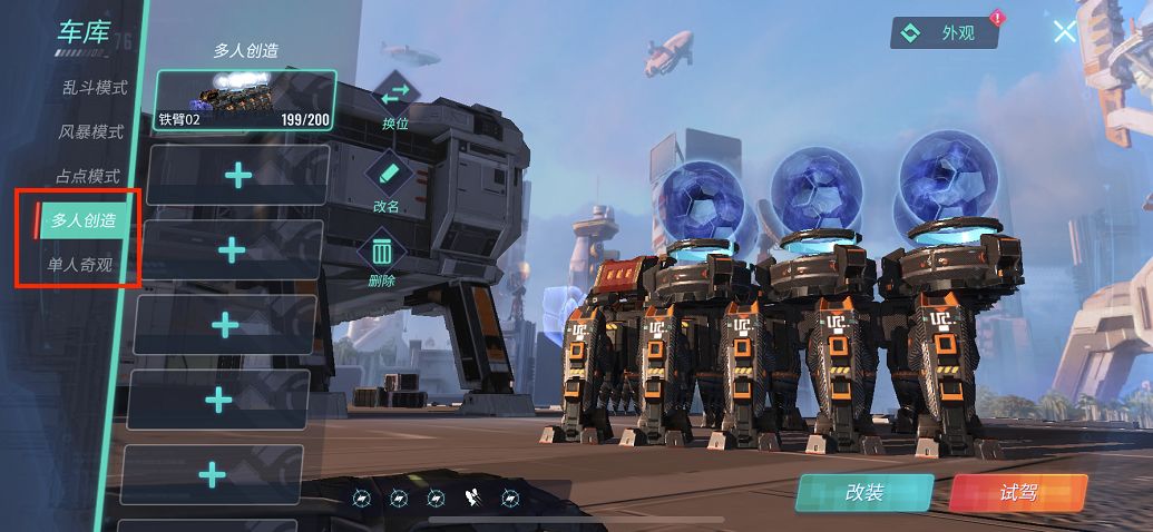 重装上阵多武器同时开火方法攻略