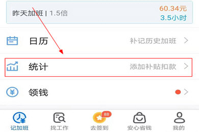 安心记加班设置补贴的操作教程