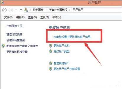 WIN8设置开机密码的操作方法