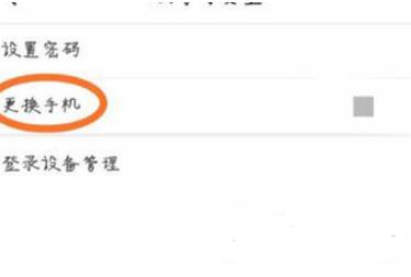芒果TV更改绑定手机号的操作步骤