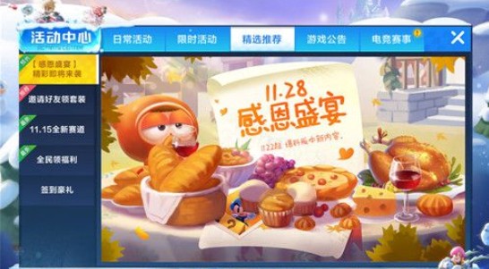 跑跑卡丁车手游烛光感恩餐制作与奖励详解