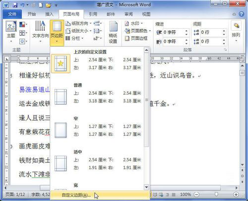 Word 2010设置页边距的操作教程