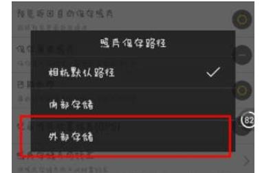 360相机设置保存路径的操作步骤