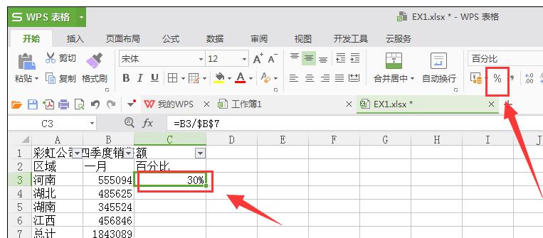 excel2016计算单项所占合计百分比的使用方法