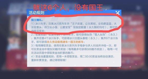 跑跑卡丁车手游侍卫长小强车手收集攻略