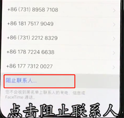 iphonexr中设置黑名单的简单操作