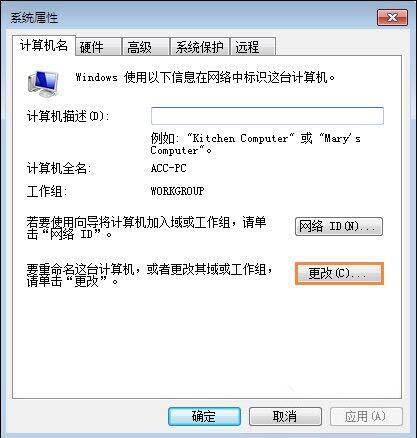 WIN7设置工作组的操作过程