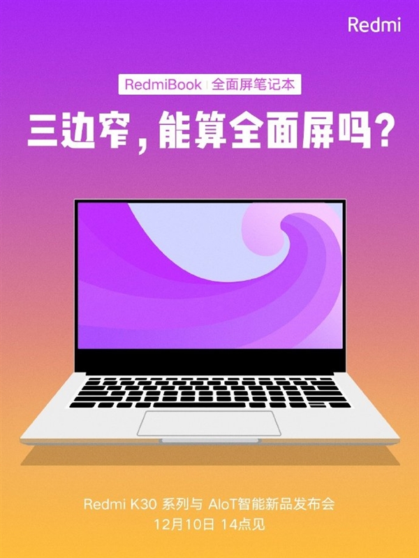红米全新笔记本官宣：这颜值赞了！