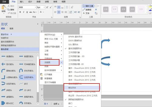 Visio 2013绘制箭头的操作方法