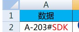 excel2016提取特定字符串前后的数据的具体操作步骤