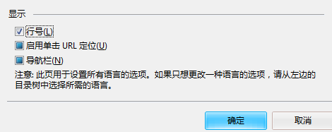 Visual Studio添加行号的操作步骤