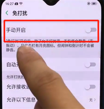 oppor15x中打开免打扰模式的操作教程