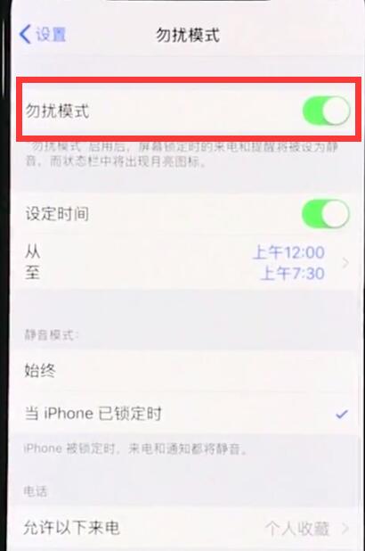 iphonexr中打开勿扰模式的简单步骤