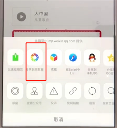 微信中转发朋友圈文章的操作教程