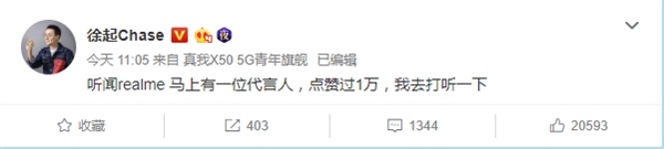 realme真我X50 5G代言人曝光：颜值很高