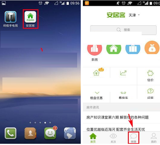 安居客关注经纪人的操作教程
