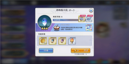 启源女神12-3史莱姆任务通关打法解析