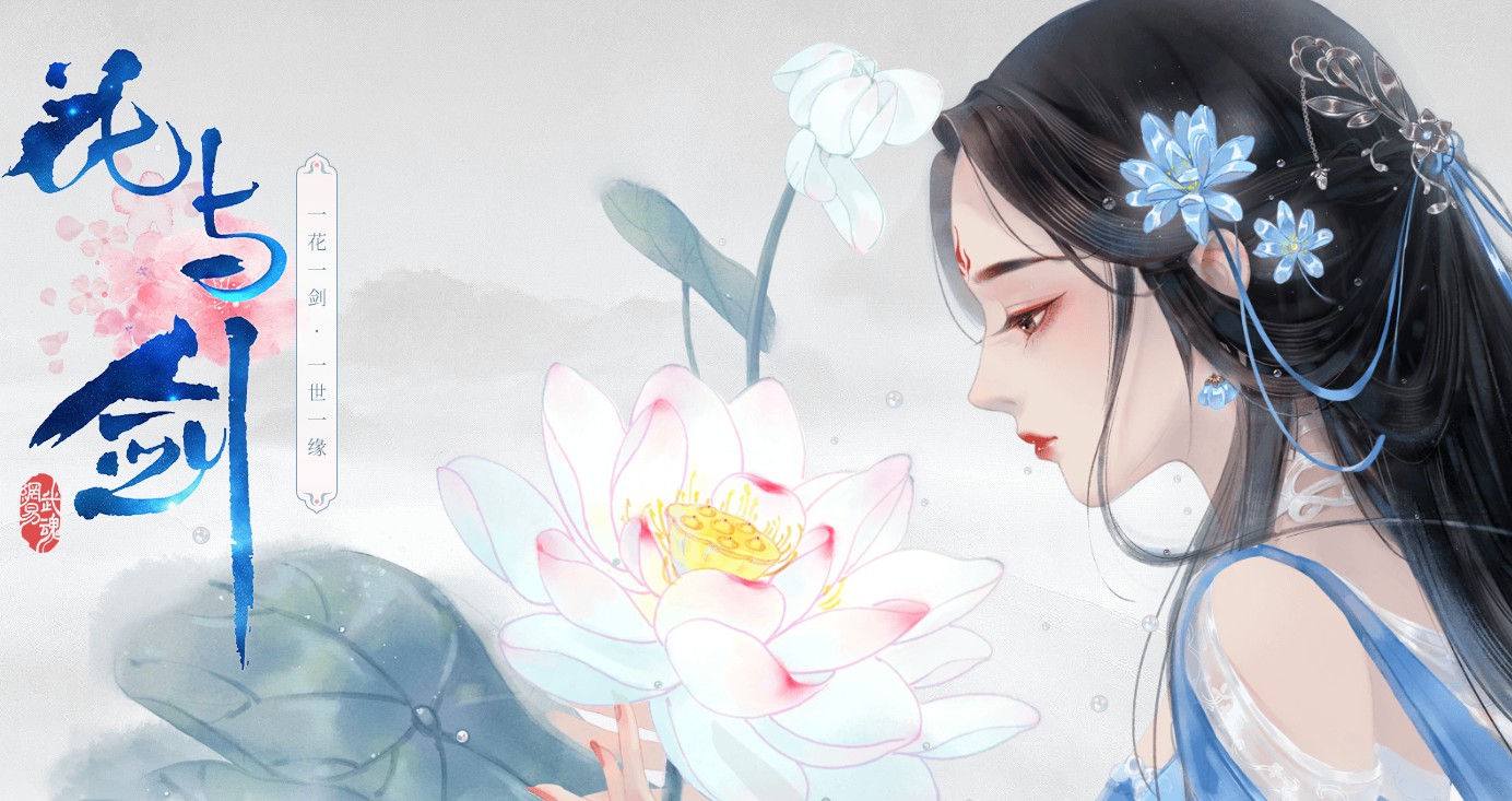 花与剑手游密令宝箱密码获取与开箱解析