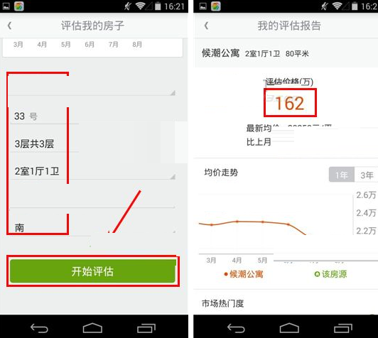 安居客查看房价评估的图文操作讲解