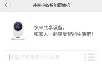 小蚁摄像机共享操作详解