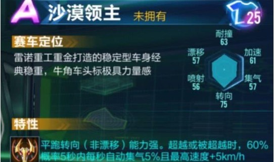 qq飞车手游沙漠领主特性与车辆性能详解