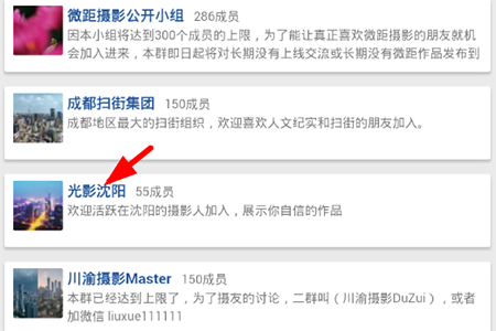 图虫加入小组的操作教程
