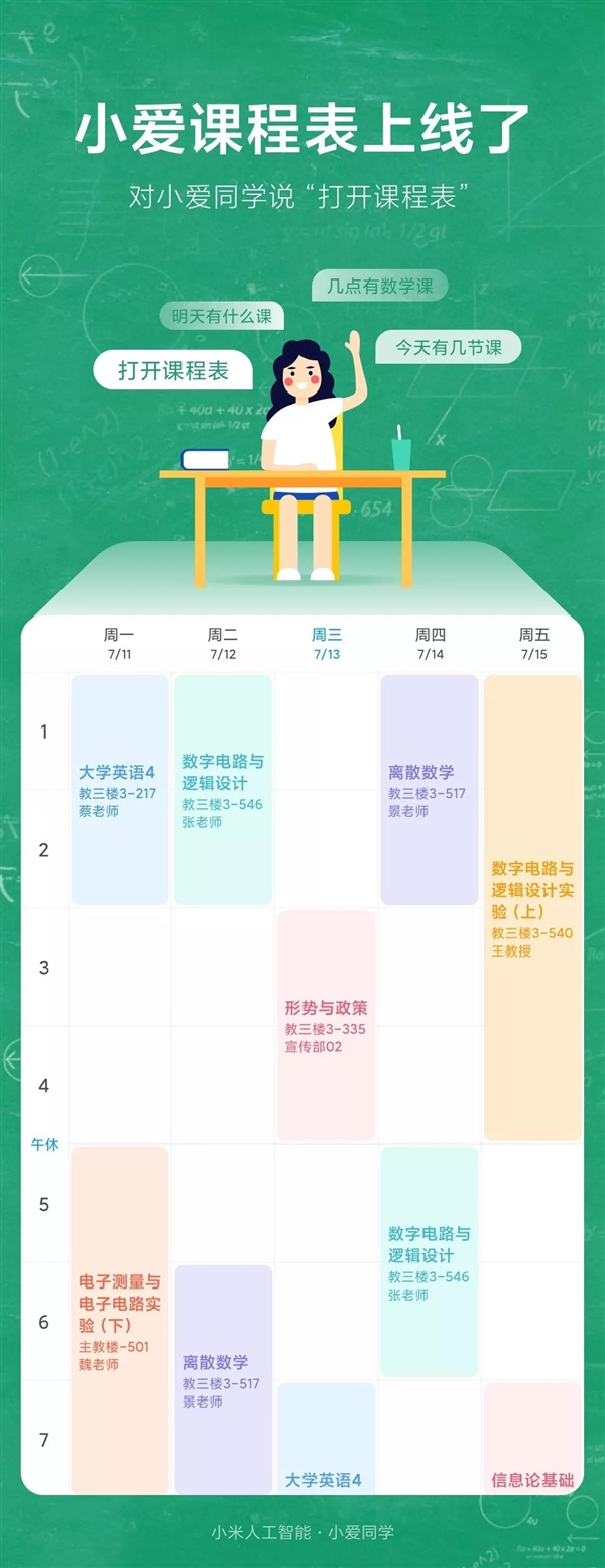 小爱上线:学生们最期待的MIUI 11功能正式推出