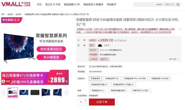 双12首发福利:荣耀智慧屏低至2899元