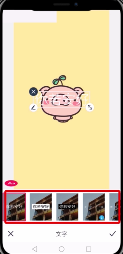 天天P图添加文字的多种玩法的简单步骤