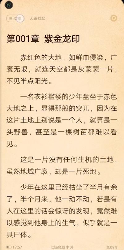 七猫小说退出阅读的操作步骤