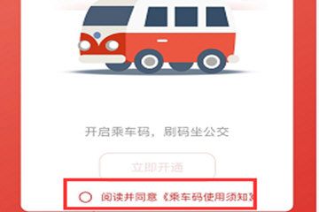 使用云闪付坐地铁的操作步骤